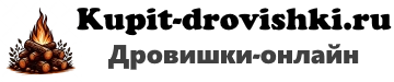 «Дровишки-Онлайн»